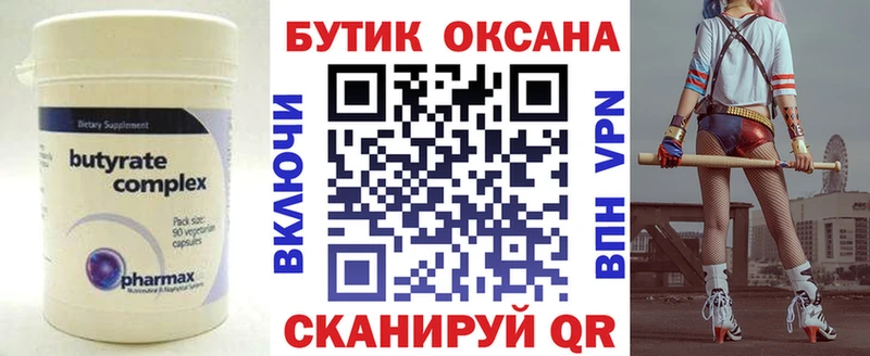 Купить  Кириши  БУТИРАТ Butirat 